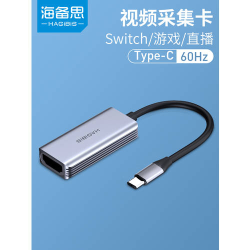 HAGIBIS Type-c 캡처카드 switch TO HDMI 영상 usb 장치 게이밍 라이브방송 상자 ps4/5/ns 애플 macbookpro 노트북 태블릿 4K 휴대폰 mac