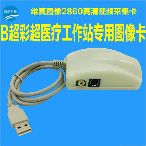vcap2860 캡처박스 외장형 SD 캡처카드 영상 수집기 영상촬영 CCTV 카드 컬러 도플러 WORKSTATION