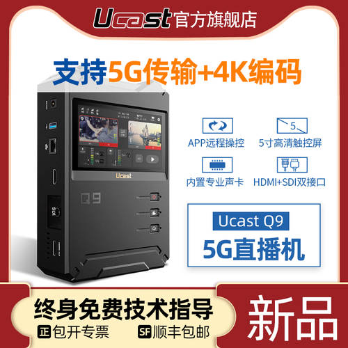 【 신제품 】 Ucast Q9 멀티 카드 MASHUP 라이브방송 백팩 5G+4K 이중 시력 회수 포트 라이브방송 인코더