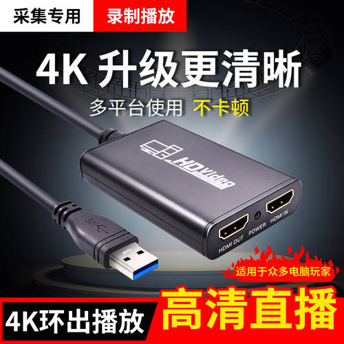 HDMI TO USB3.0 영상 수집기 회의 CCTV 젠더 고선명 HD 게이밍 레코딩 라이브방송 캡처박스