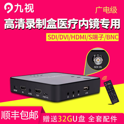 나인비전 S1 SDI/DVI/HDMI 고선명 HD 영상 레코드 박스 의료 캐비티 미러 1080P 캡처카드 녹화기 장치