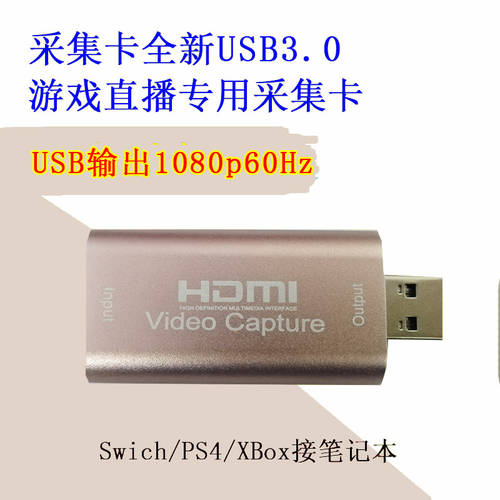 골드 USB 3.0 HDMI 캡처카드 고선명 HD 영상 1080P 지원 60HZ 게이밍 라이브방송 캡처카드
