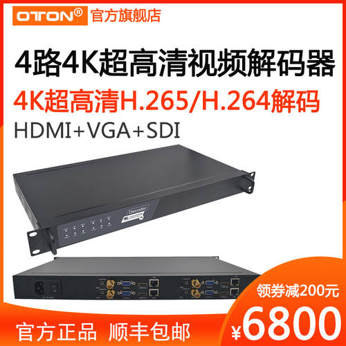 Orton AT-4KSHV105 4K 초고선명 HD 영상 디코더 HDMI SDI VGA 4 채널 1U 케이스 H265