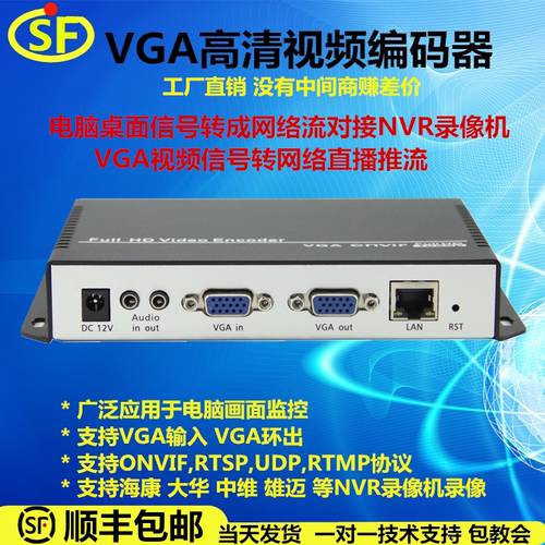 VGA 영상 신호 인코더 데스크탑PC CCTV 고선명 HD 라이브방송 스트리밍 NVR 하드디스크 녹화기 ONVIF