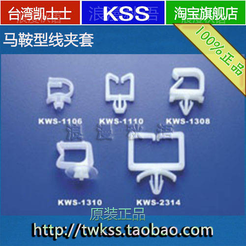 KWS-2314 정품 정품 대만 키스 kss 안장 형 홀더 와이어 슬리브 비행기 헤드 마운트 100pcs