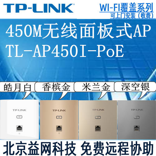 TP-LINK TL-AP450I-PoE 호텔용 빌라 펜션 무선 86 타입 패널 AP WI-FI 인터넷 패널