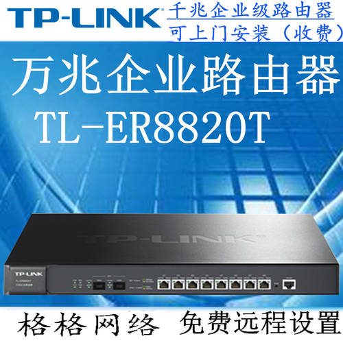 TP-LINK 멀티 WAN 입 여덟 핵 기가비트 기업용 더 많은 라우터 종 인증 AP 관리 TL-ER8820T