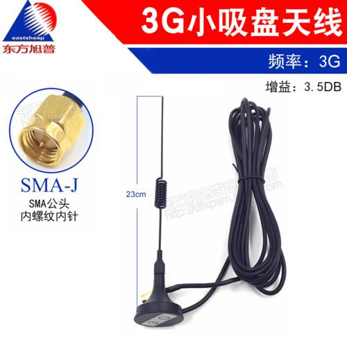 3G 작은 빨다 플레이트 안테나 1700-2200MHZ 23cm 3G 모듈 일상용 안테나 SMA MALE 라인 길이 3