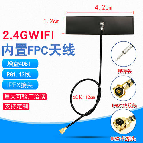wifi 2.4G 전방향 고출력 5db 유연성 FPC 부드러운 하늘 블루투스 모듈 ipex 칩 스티커 내장형 안테나