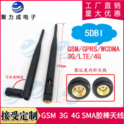 5DB GSM GPRS WCDMA 3G 4G LTE 전 주파수 대역 밴드 공유기라우터 WIFI 모듈 SMA GSM 안테나