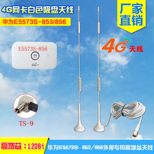 중국 ...에 대한 4G 공유기라우터 외장형 휴대용 WIFI 안테나 B315 B310 E5573S-853/856 안테나