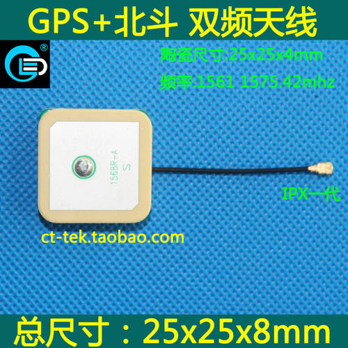 Beidou +GPS 듀얼모드 / Beidou 내장형 안테나 1568MHZ/25x25x8mm/ 2 단계 증폭 /IPX 포트
