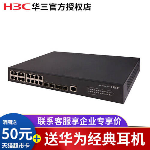 H3C （H3C）S5120V2-20P-LI 16 포트 풀기가비트 스마트 네트워크 관리 기업용 인터넷 스위치