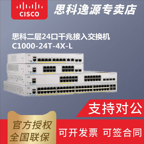 CISCO 시스코 CISCO C1000-24T-4X-L 기업용 2단 접속 24 포트 기가비트 스위치 포함 4 개 기가비트 랜포트 4포트 POE 스위치