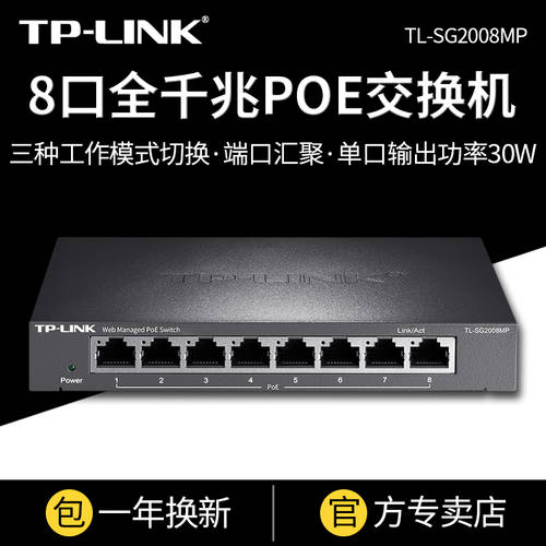 TP-LINK TL-SG2008MP 8 포트 기가비트 WEB 네트워크 관리 PoE 전원공급 스위치 AP/ CCTV 전원공급 장치 tplink TRUNK 트렁크 포트 VLAN 분할 QOS
