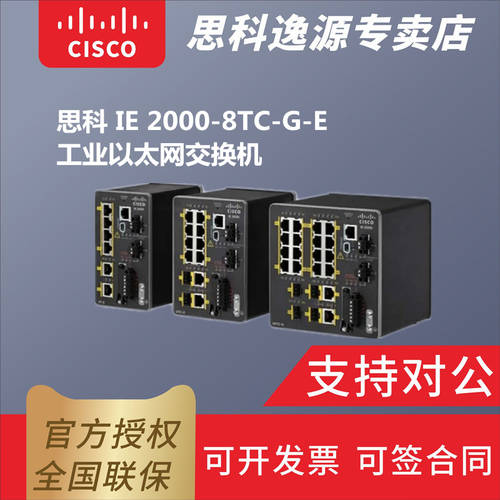 CISCO 시스코 CISCO IE-2000-8TC-G-E 산업용 이더넷 스위치 8 포트 100MBPS