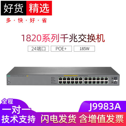 모바일 （ARUBA）HPE OfficeConnect 1820 시리즈 J9983A 24G PoE+ 185W