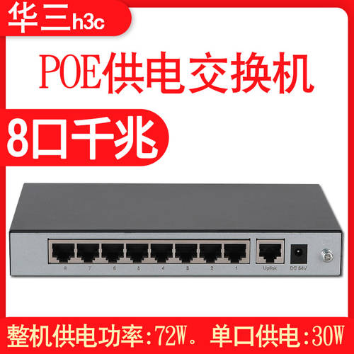 H3C H3C S9G-P 8 포트 기가비트 POE 스위치 CCTV 인터넷 무선 AP 전원공급 플러그앤플레이 Magic