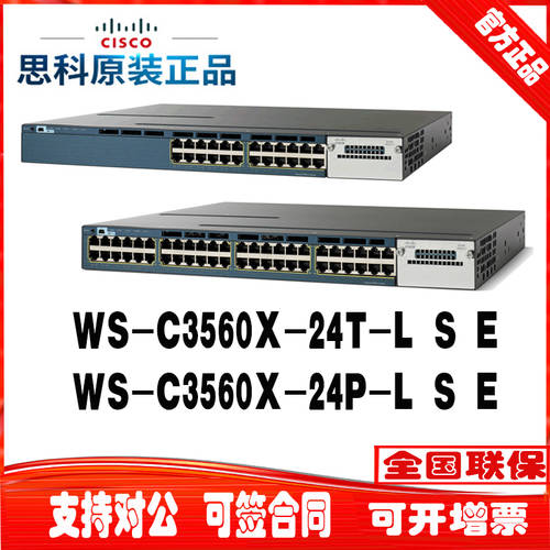 Cisco 시스코 CISCO WS-C3560X-24T/24P/48T/48P-L/S/E 3단 이더넷 기가비트 스위치