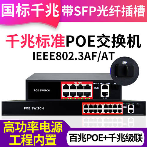 16 포트 8 포트 POE 스위치 기가비트 트렁크 스탠다드 48V 인터넷 카메라 네트워크 케이블 전원공급