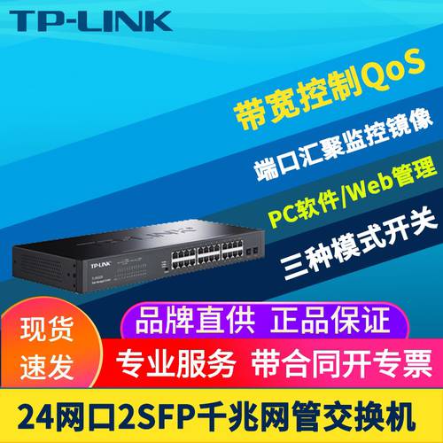 TP-LINK TL-SG2226 24 포트 풀기가비트 네트워크 관리 타입 스위치 SFP 랜포트 VLAN 분리 TRUNK 트렁크 포트 CCTV 미러링 QoS 이더넷 회로망 접속 층 선상 거치대 케이스 식