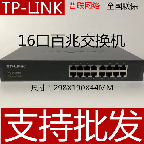 TP-LINK TL-SF1016D 스위치 16 포트 100MBPS 스위치 네트워크 케이블 허브