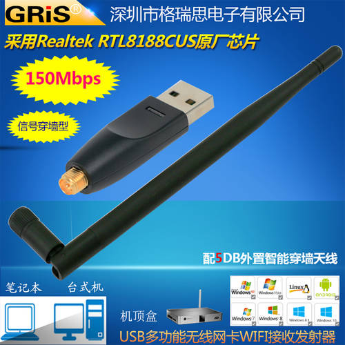 GRIS 드라이버 설치 필요없음 USB 무선 랜카드 RTL8188CUS 데스크탑 노트북 공유기라우터 WIFI 수신 송신기 티비 셋톱박스 VOD 분리형 안테나 휴대용 AP