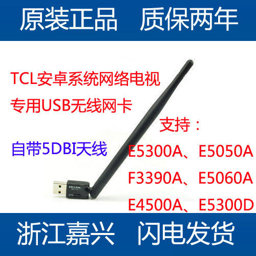 TCL TV 안드로이드 스마트 인터넷 TV 전용 USB 무선 랜카드 WIFI 리시버 인터넷 리시버