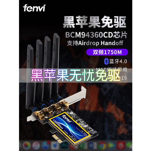 Fenvi FV-T919 호환 블랙 애플 MAC 걱정없는 드라이버 설치 필요없는 무선 랜카드 내장형 BCM94360CD 칩 데스크탑 PC 기가비트 pcie 무선 랜카드 블루투스 WiFi 리시버