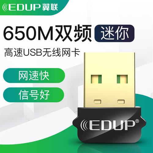 EDUP EDUP 듀얼밴드 650M 외부연결 5G 미니 무선 랜카드 USB 노트북 데스크탑 PC 호스트 무선네트워크 신호 수신기 휴대용 wifi 핸드폰 연결 핫스팟 온라인