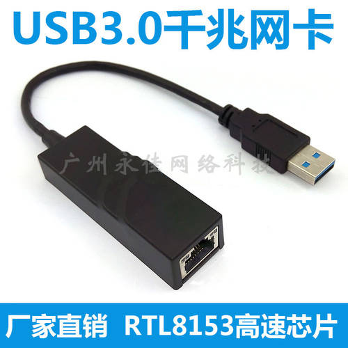 특가 USB3.0 기가비트 네트워크 랜카드 usb TO rj45 네트워크 케이블 포트 젠더 외장형 유선 이더넷 8154 칩