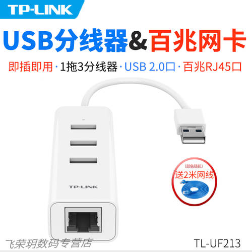 TP-LINK USB2.0 허브 100MBPS 이더넷 어댑터 3IN1 HUB 젠더 노트북 데스크탑 PC 100MBPS 유선 네트워크 랜카드 USB 네트워크케이블전송 포트 TL-UF213