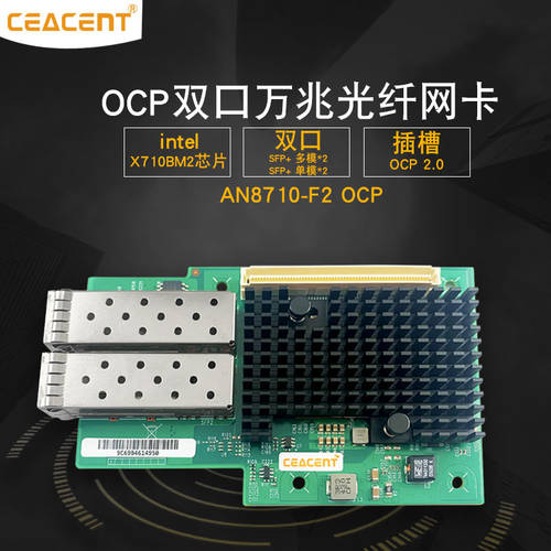 CEACENT AN8710-F2 OCP 2.0 기가비트 서버 기가비트 광섬유 네트워크 랜카드 칼날 서버 네트워크 랜카드