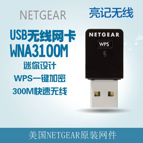 정품 NETGEAR넷기어 미니 WNA3100M 300M 데스크탑 USB 무선 네트워크 랜카드 WiFi 리시버