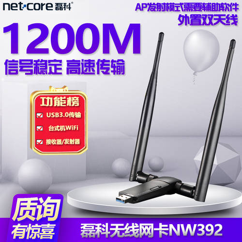 NETCORE NW392 무선 랜카드 usb 기가비트 5g 듀얼밴드 1200M 데스크탑 노트북 wifi 수신 송신기 무제한 접수 인터넷 필요없음 네트워크 케이블 드라이브 고출력 호스트 외장형
