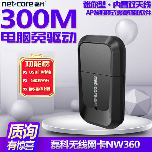 NETCORE NW360 무선 랜카드 USB 드라이버 설치 필요없는 데스크탑 노트북 가정용 컴퓨터 PC 외장 wifi 리시버 미니 무제한 인터넷 신호 드라이브 인터넷카드 wi-fi 휴대용 송신기
