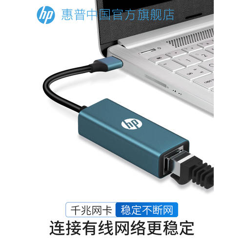 HP HP USB 네트워크 케이블 어댑터 기가비트 유선 인터넷 rj45 이더넷 구두 신청 노트북 TV 박스 아이 게임기 어댑터