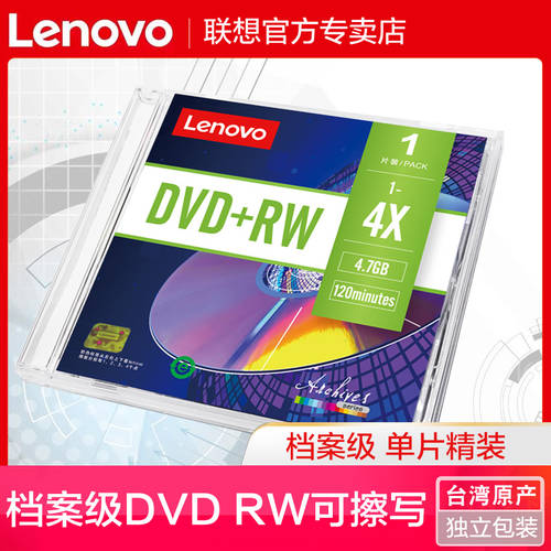레노버 파일 클래스 재기록 가능 dvd CD DVD RW 반복 가능 자꾸 반복 레코딩 4.7G 공백 레코딩 플레이트 dvd 재기록 가능 CD 공백 dvd CD 대만산 모놀로식 하드 커버