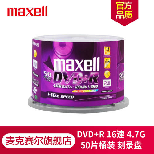 maxell 맥셀 DVD+R 16 속도 4.7G 작은 원 인쇄 가능 CD 배럴 50 개 CD굽기