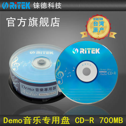 RITEK (RITEK) Demo 뮤직 전용 플레이트 Audio 뮤직 전용 플레이트 CD-R 700M 차량용 뮤직 / 공시디 공CD / CD / CD굽기 배럴 25 개