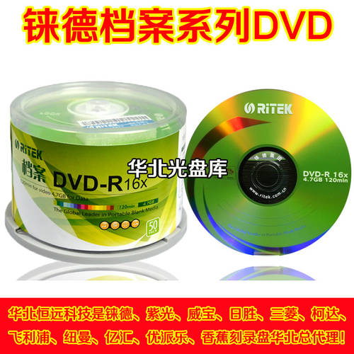 RITEK RITEK CD DVD-R 16 속도 4.7G 파일 클래스 배럴 50 개 CD굽기 파일 전용