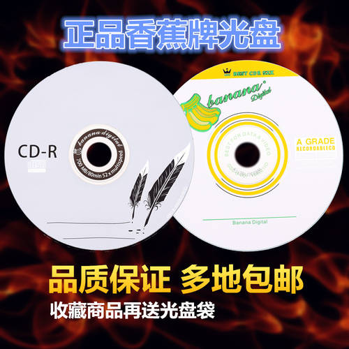 바나나 CD CD 공백 CD 52X 차량용 VCD 레코딩 CD 50 장 CD-R  차량용 CD MP3 CD 700MB 빈 접시 RITEK Ritek 맥셀 Maxell CD