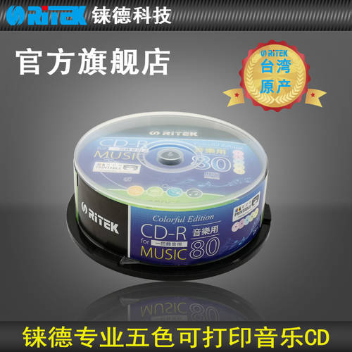 RITEK (RITEK) 5 색 인쇄 가능 뮤직 전용 시리즈 CD-R 52 속도 700M 공시디 공CD / CD / CD굽기 배럴 25 개