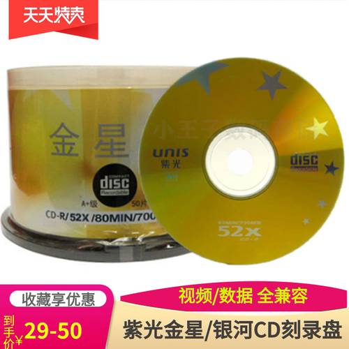 TSINGHUAUNISPLENDOUR 화이트 스타 금성 갤럭시 CD-R CD굽기 52X 700M 공백 PC cd CD 50 개 배럴