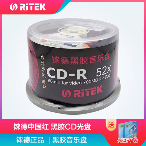 RITEK 정품 비닐 cd CD 차량용 cd 음악CD 공백 CD cd CD굽기 50 피스 mp3 공CD 공시디 차량용 CD CD 무손실 CD