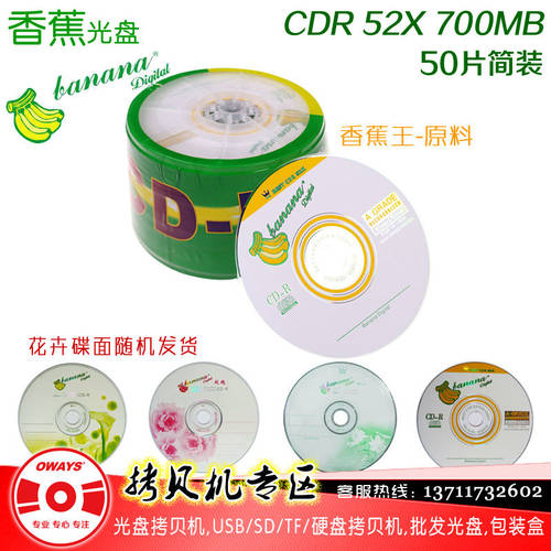 바나나 CD CD-R 52X CD굽기 공백 CD CD CD굽기 바나나 KING 원료 백금 플레이트
