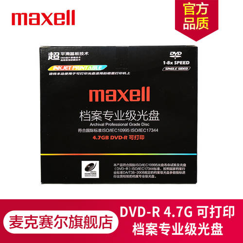 일본 Maxell 맥셀 DVD-R CD 굽기 CD CD 공시디 공CD 차량용 CD 8 속도 4.7G 파일 프로페셔널클래스 CD 모놀로식 박스 포장