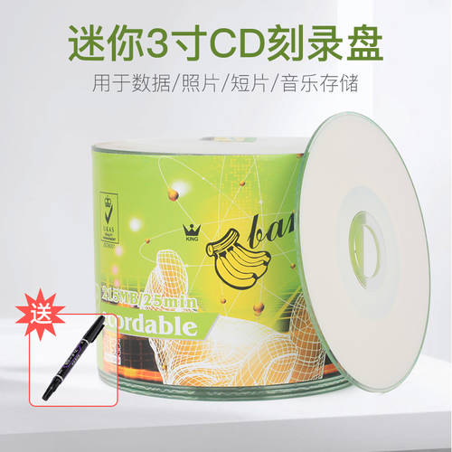 3 인치 CD CD-R 인쇄 가능 소형 CD 8CM CD굽기 50 개 밀봉 코팅 공백 설치 CD
