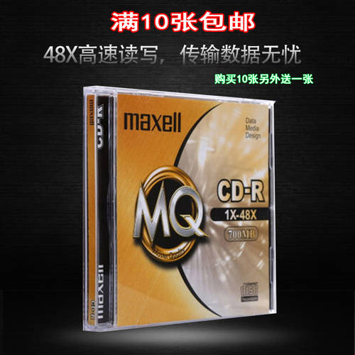멕셀 maxell 맥셀 CD-R 48 속도 700M MQ 시리즈 1 필름 상자 설치 CD굽기 공시디 공CD 차량용 공시디 공CD 뮤직 공시디 공CD 선적 서류 비치 저장 CD