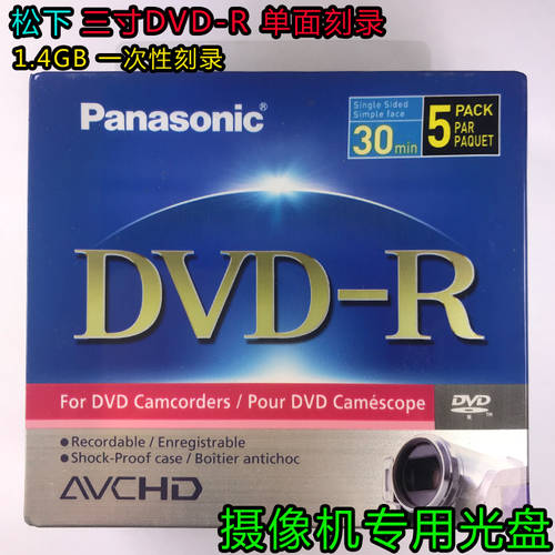 파나소닉 CD굽기 3 작은 인치 CD 1.4G DVD-R DV 카메라 3 인치 공백 CD 일회용